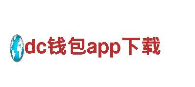 专业环保公司dc钱包app下载，助力清洁生态环境